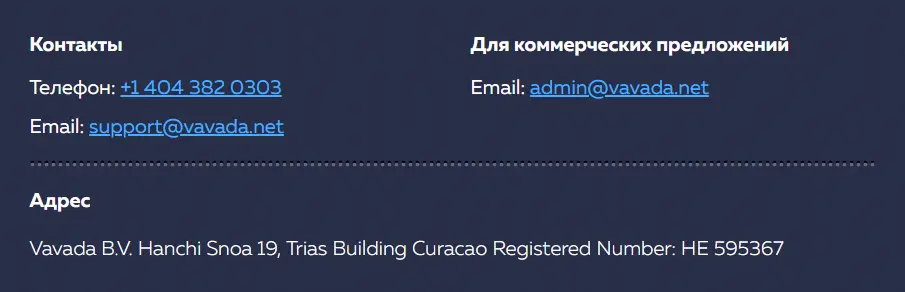 Служба поддержки Вавада